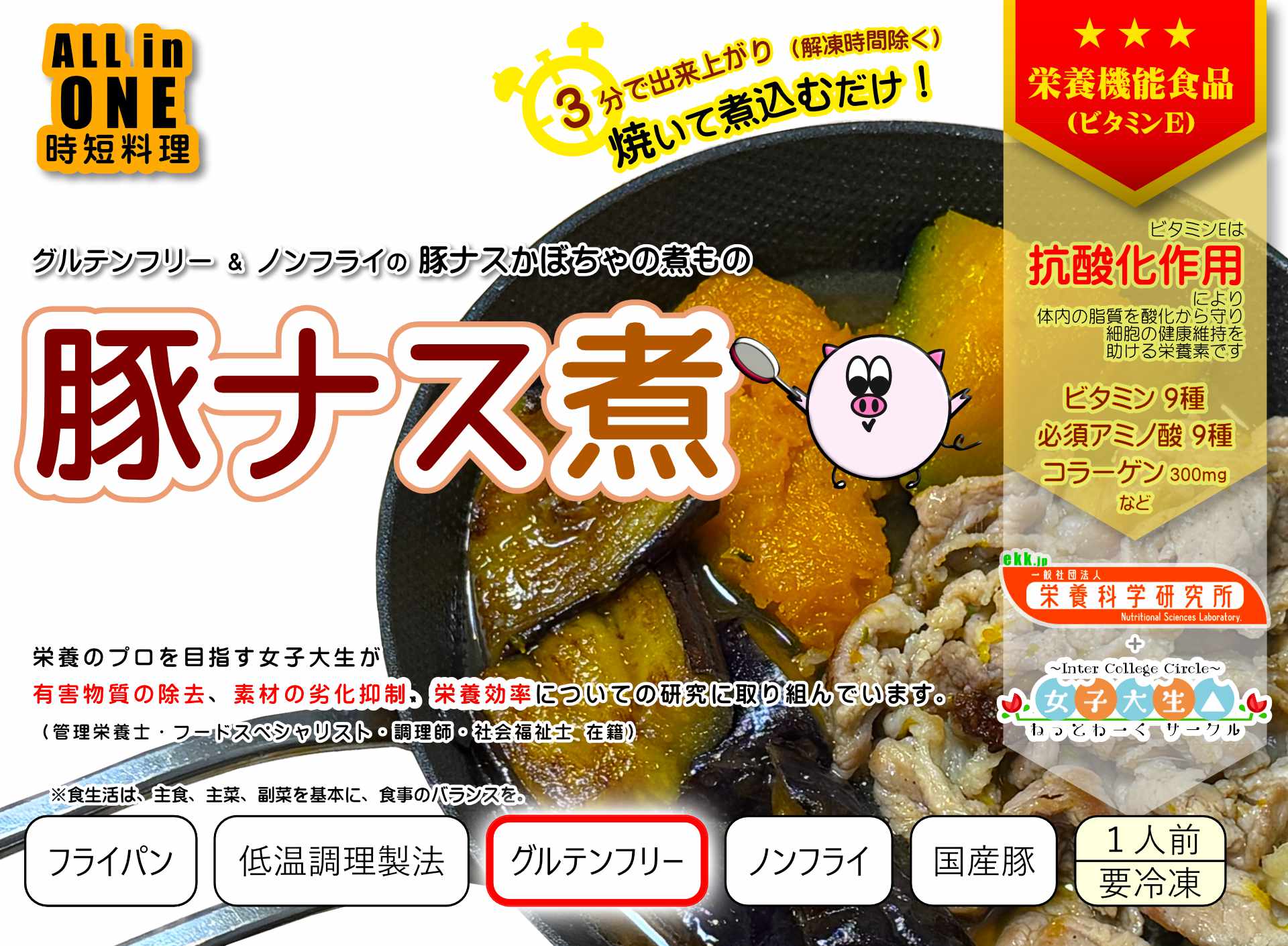 グルテンフリー無添加栄養食品